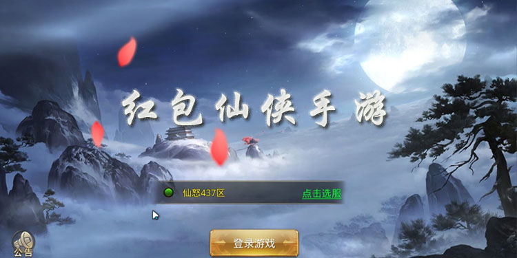 仙俠手游大全
